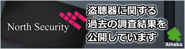 過去の調査結果をアメブロで公開しています